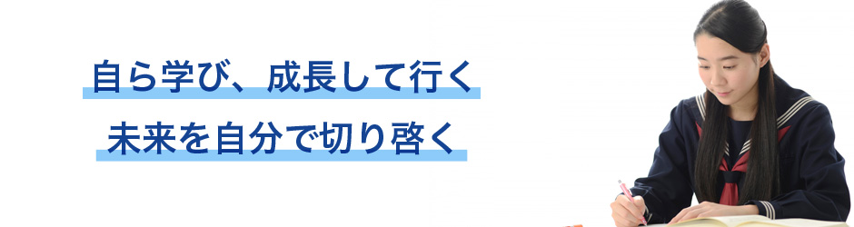 未来を切り啓く