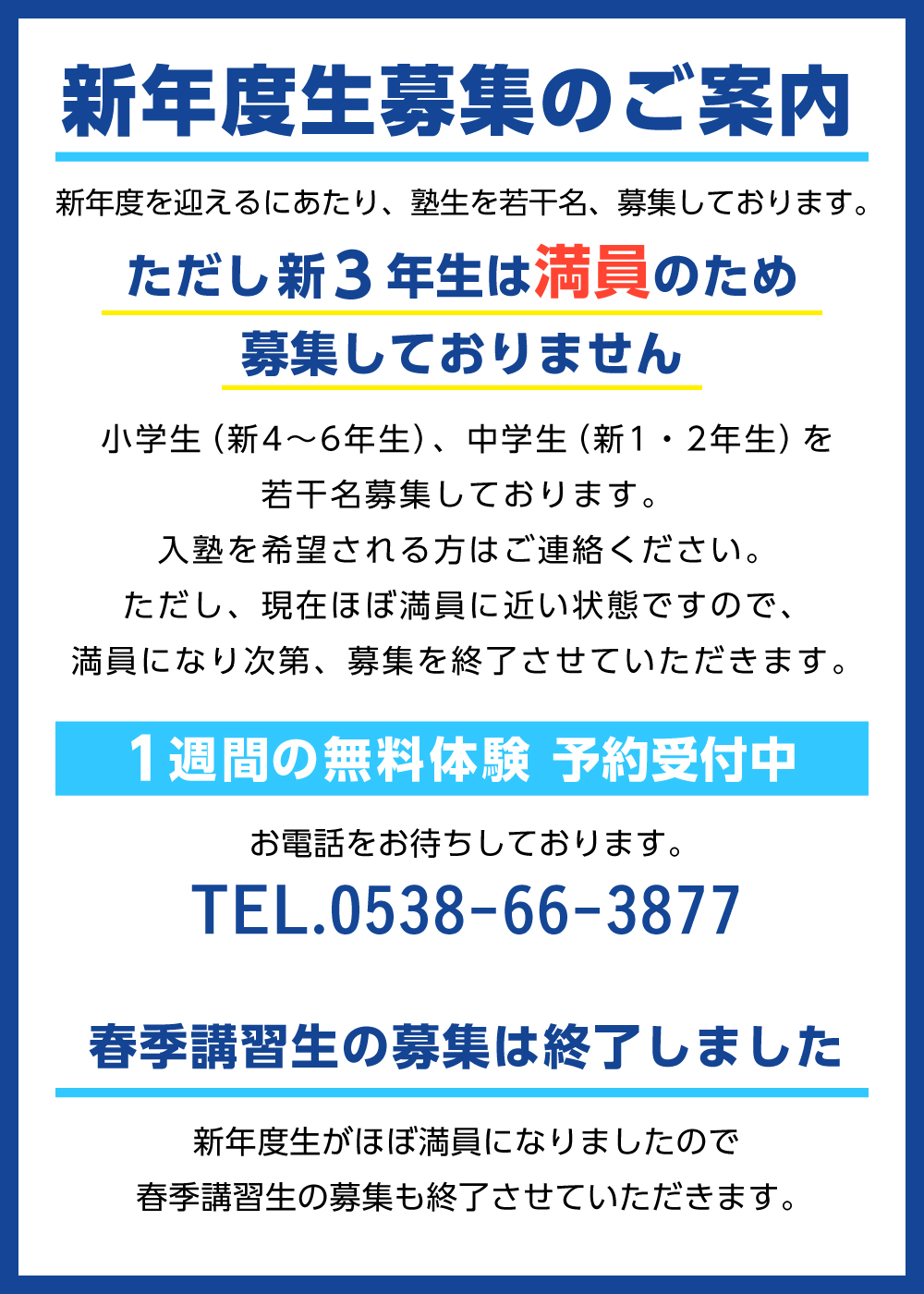 お知らせ