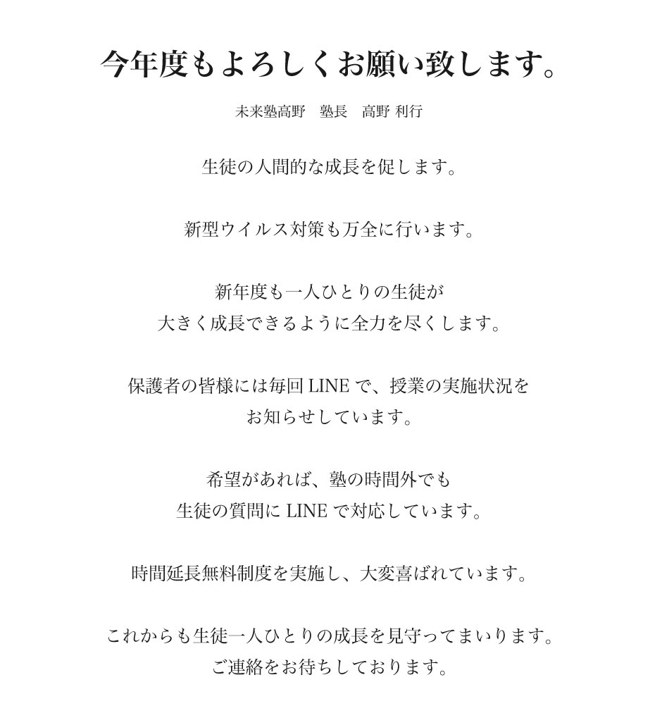 新年度ご挨拶