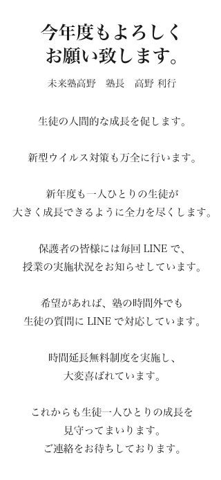 新年度ご挨拶